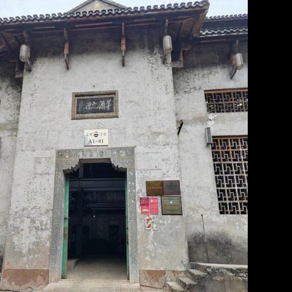 茅台酿酒工业遗产群 - 图片5