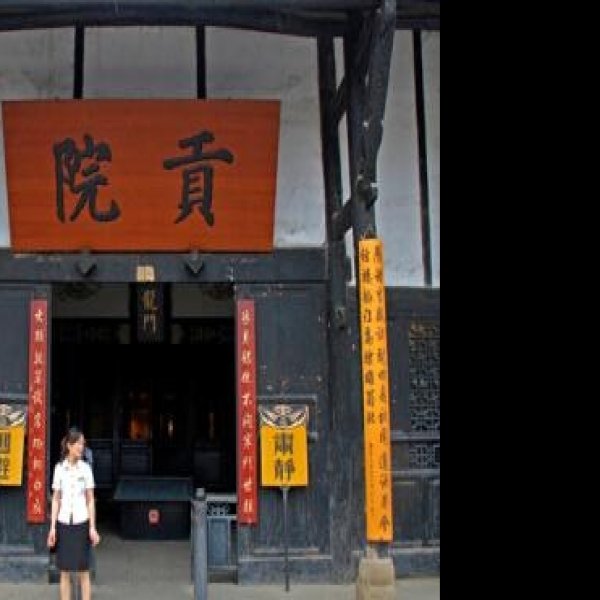 川北道贡院 - 图片3