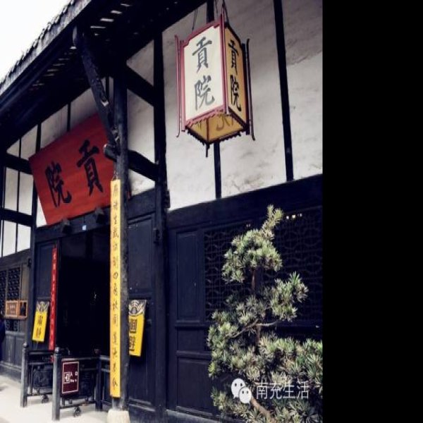 川北道贡院 - 图片4