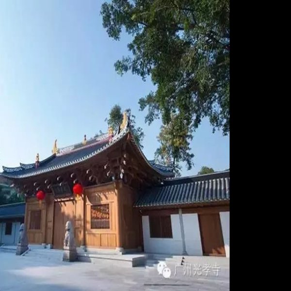 广东广州光孝寺 - 图片10