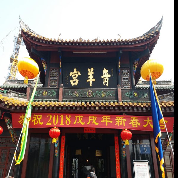 青羊宫 - 图片3