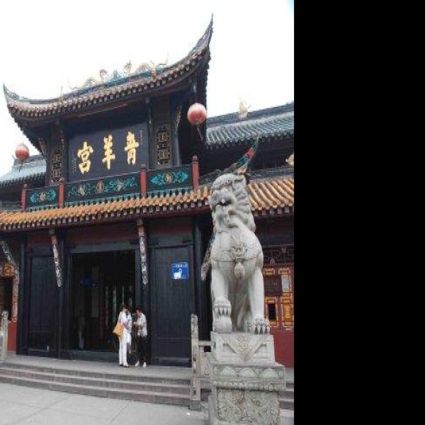 青羊宫 - 图片7