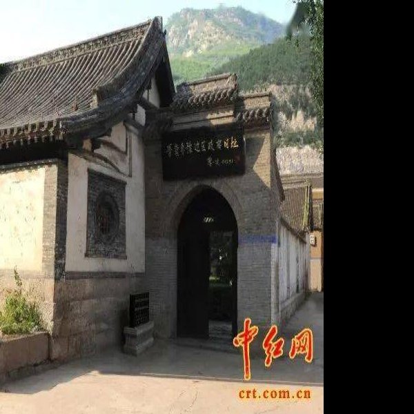 晋冀鲁豫边区政府旧址 - 图片3