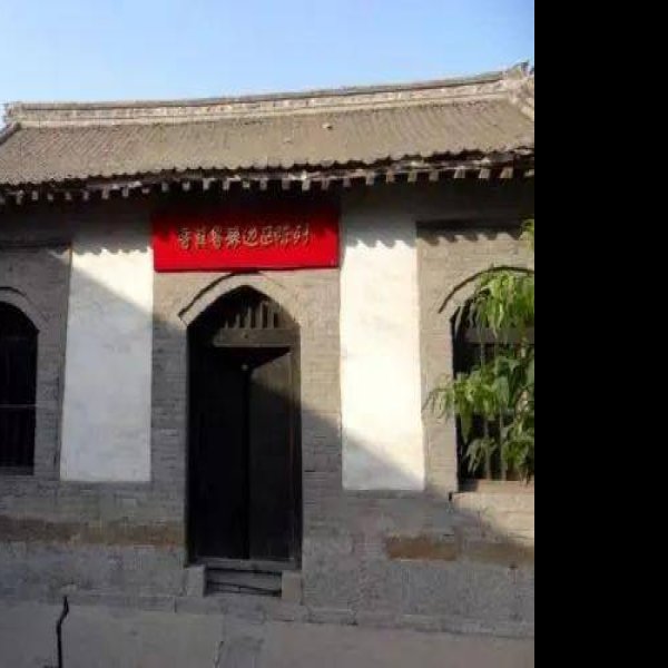 晋冀鲁豫边区政府旧址 - 图片5