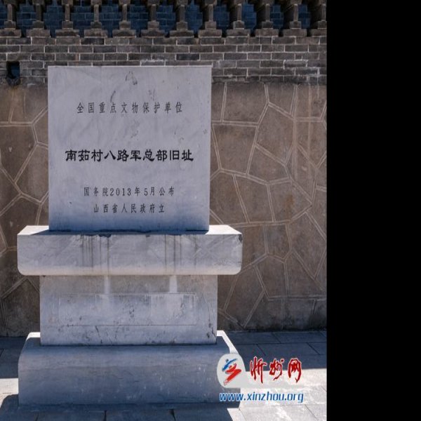南茹八路军总部旧址 - 图片7