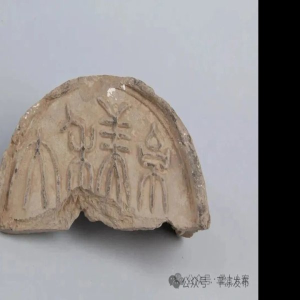 成纪故城遗址 - 图片9