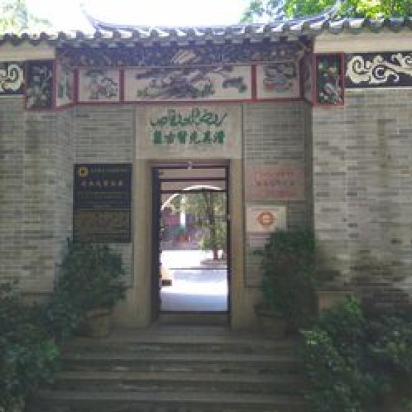 清真先贤古墓 - 图片10