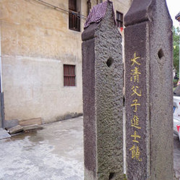 父子进士牌坊 - 图片9