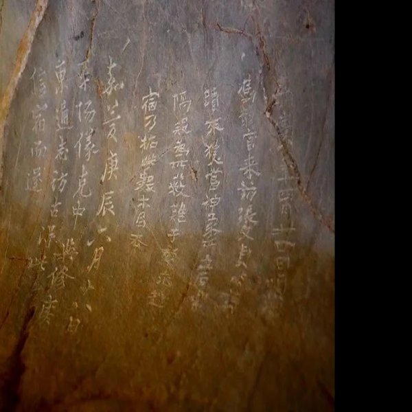 龙龛岩摩崖石刻 - 图片2