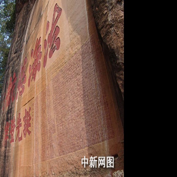 丹霞山摩崖石刻 - 图片2