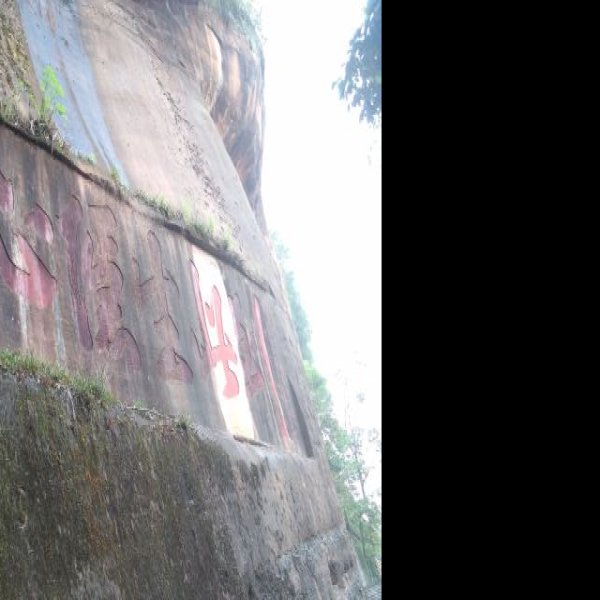 丹霞山摩崖石刻 - 图片7