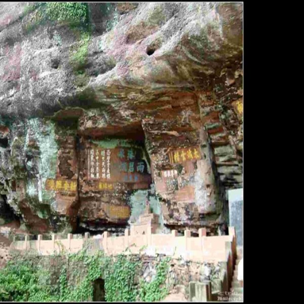 丹霞山摩崖石刻 - 图片8