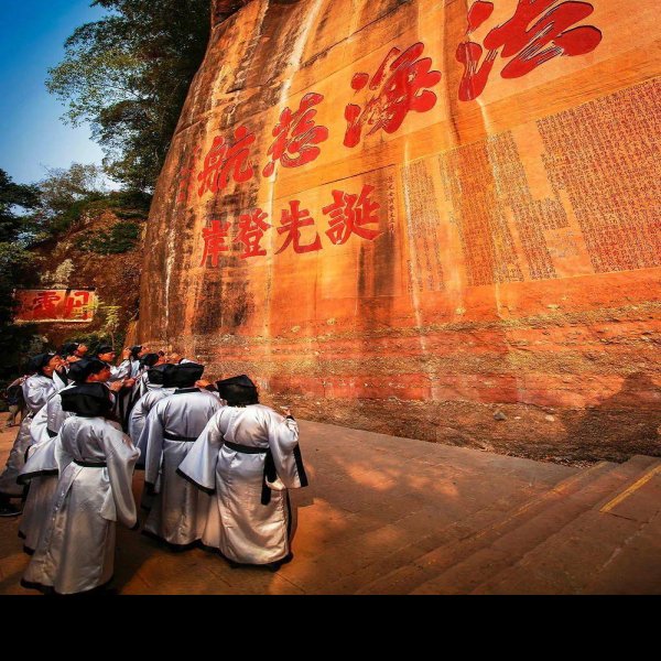 丹霞山摩崖石刻 - 图片9