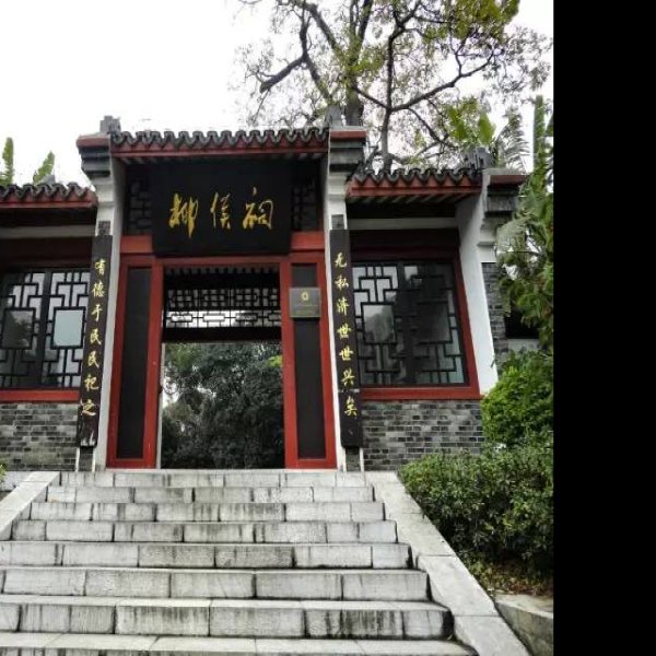 广西柳州柳侯祠 - 图片5