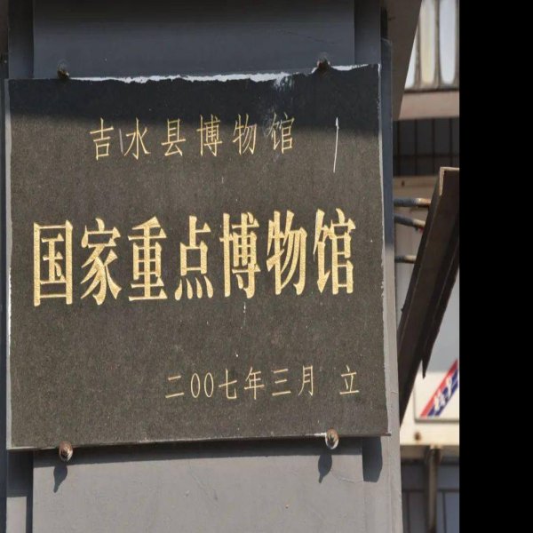 吉水东吴墓 - 图片7