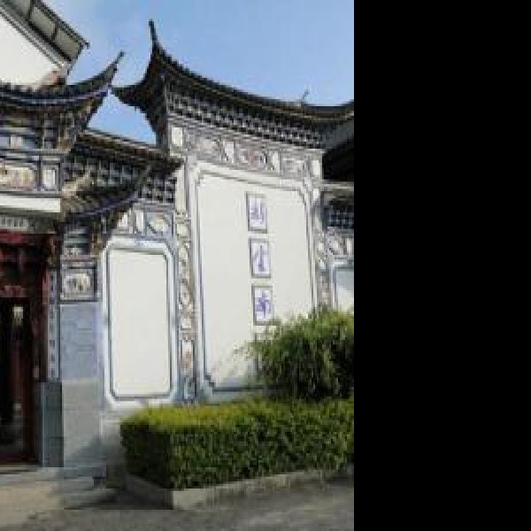 云南大理喜洲白族民居 - 图片1