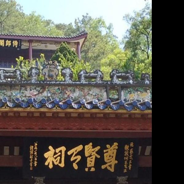 韩文公祠 - 图片10