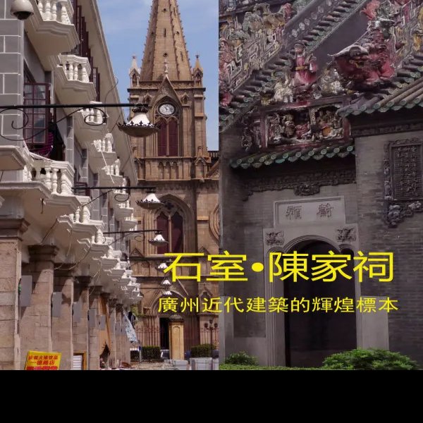 广州近代建筑 - 图片9