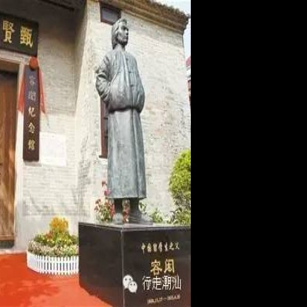 容闳故居 - 图片1