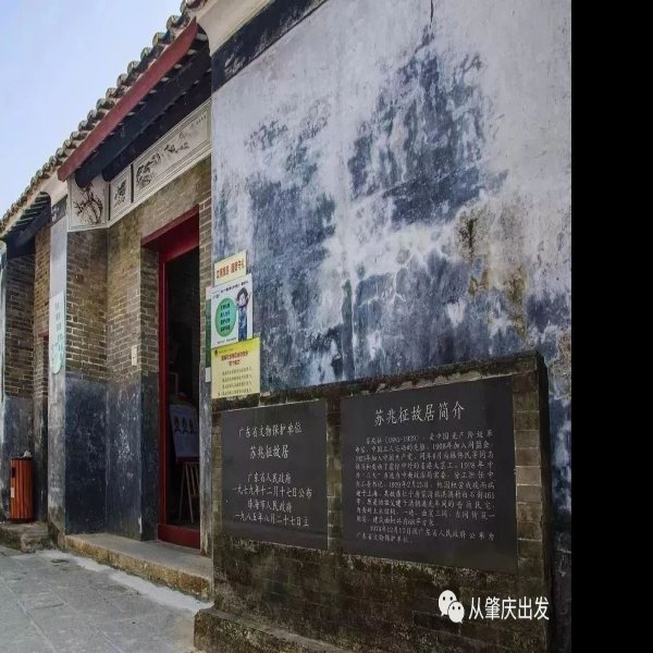 苏兆征故居 - 图片6