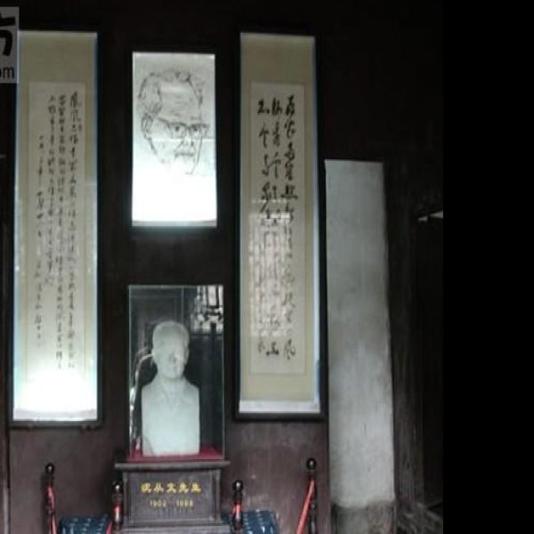 沈从文故居 - 图片10