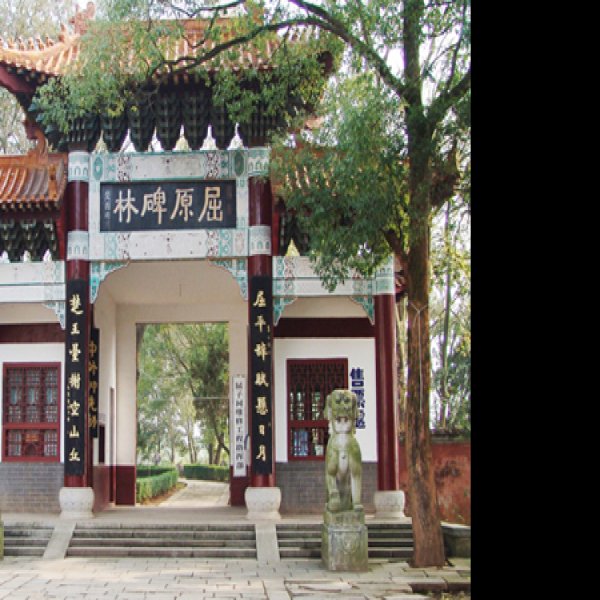 屈子祠 - 图片1