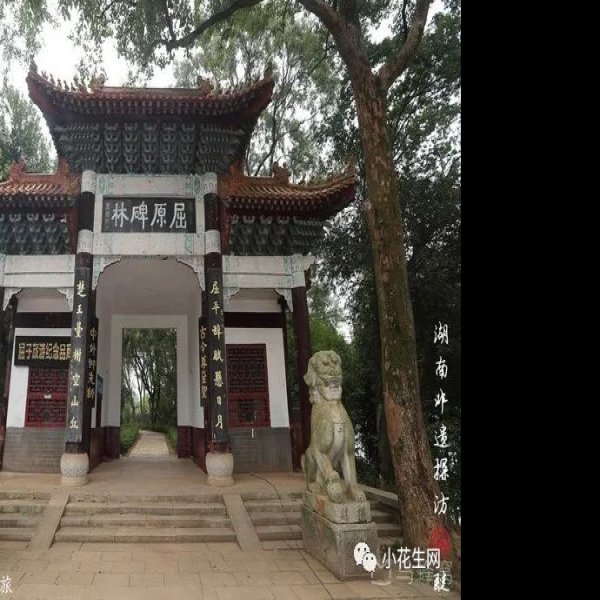 屈子祠 - 图片2
