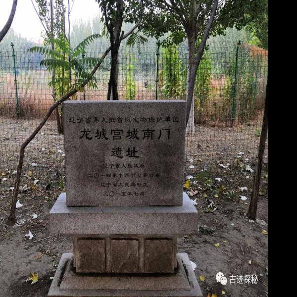 三燕龙城遗址 - 图片1