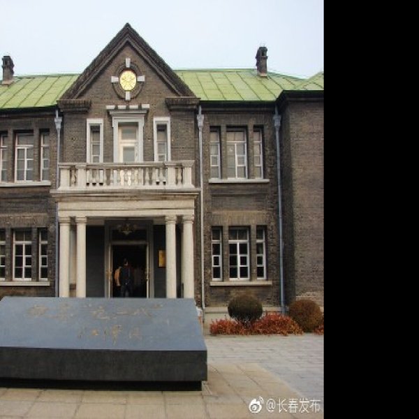 伪满皇宫及日伪军政机构旧址 - 图片1