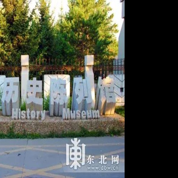 瑷珲新城遗址 - 图片3
