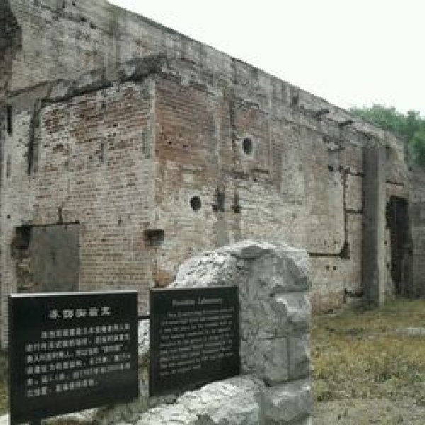 侵华日军第七三一部队旧址 - 图片6