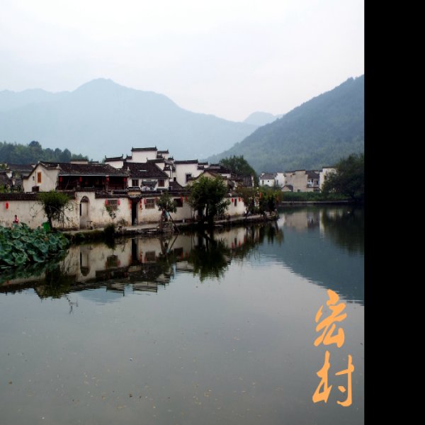 皖南古村落——西递、宏村 - 图片10