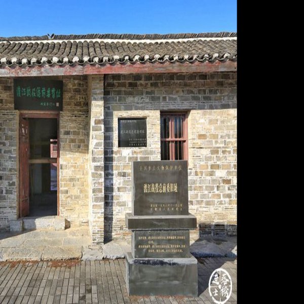 渡江战役总前委旧址 - 图片7