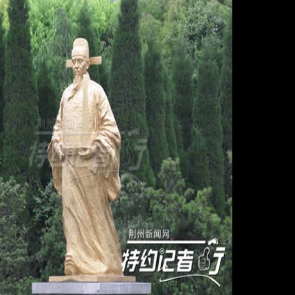 张居正墓 - 图片9