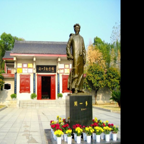 闻一多故居 - 图片7