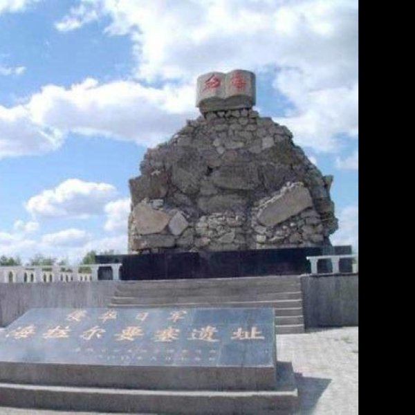 侵华日军阿尔山要塞遗址 - 图片7