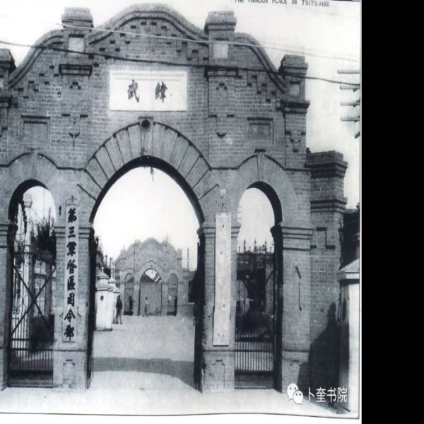 黑龙江督军署旧址 - 图片3