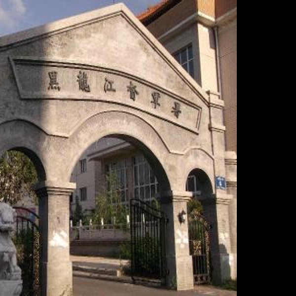 黑龙江督军署旧址 - 图片6