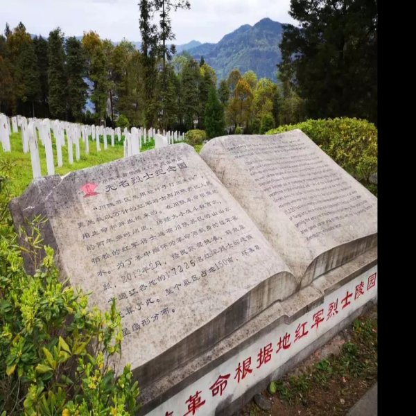川陕革命根据地旧址 - 图片1