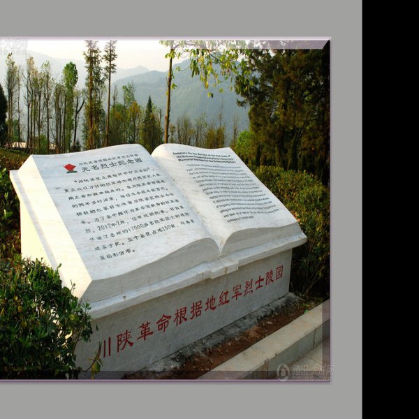 川陕革命根据地旧址 - 图片10