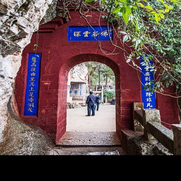 昆明西山龙门 - 图片9