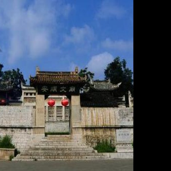 安顺文庙 - 图片1
