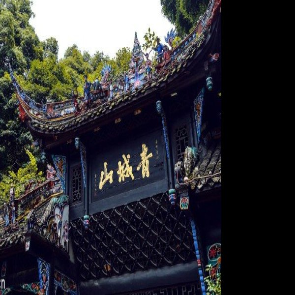 四川都江堰青城山 - 图片8