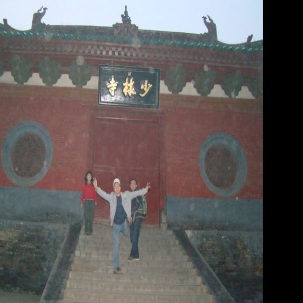 河南登封少林寺 - 图片5