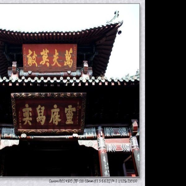 四川阆中张飞庙 - 图片3