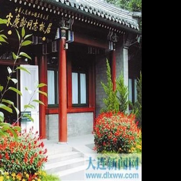 上海宋庆龄故居 - 图片7