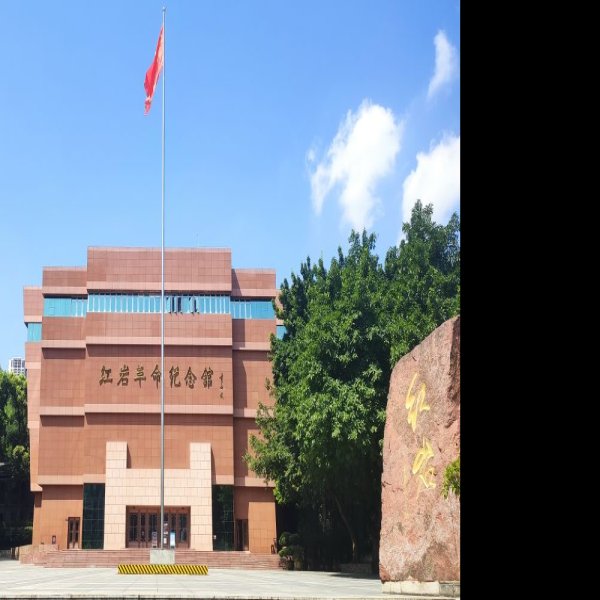 重庆红岩革命纪念馆 - 图片3