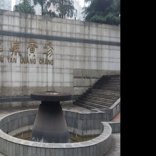 重庆红岩革命纪念馆 - 图片5
