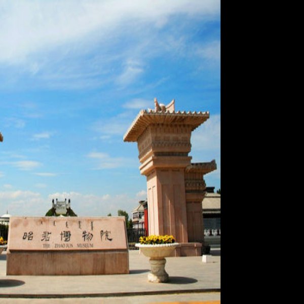 内蒙古昭君博物院 - 图片3