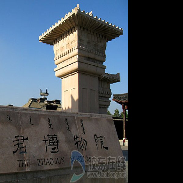 内蒙古昭君博物院 - 图片7